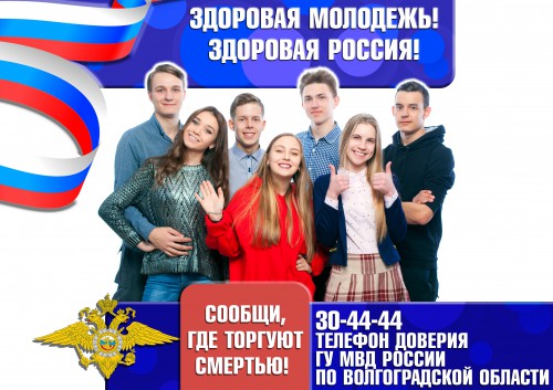 Всероссийская  профилактическая антинаркотическая акция
