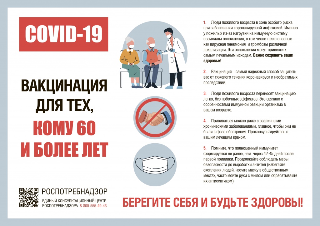5 Вакцинация после 60.jpg