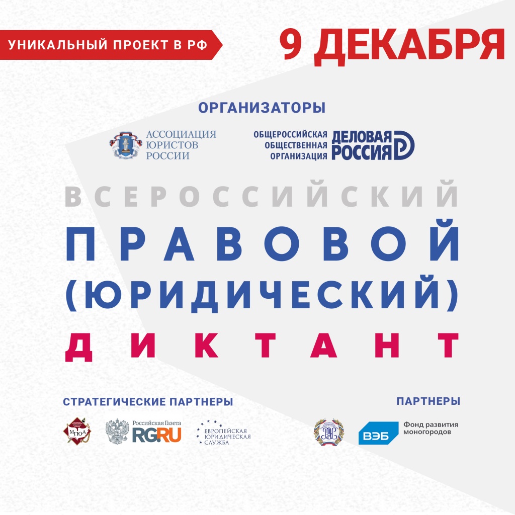 Баннер диктанта.jpg