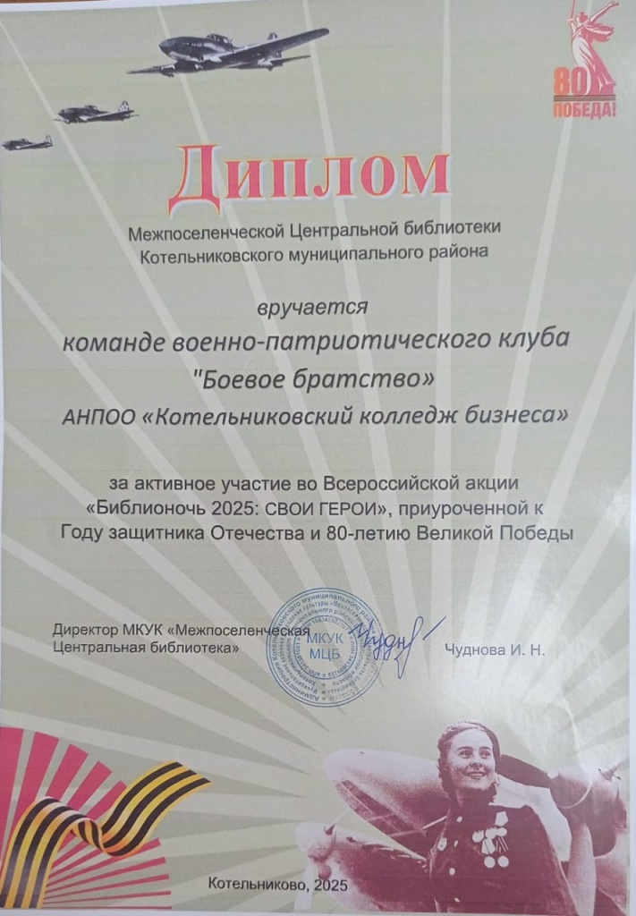 Всероссийская Акция "Библионочь 2025 - СВОИ ГЕРОИ"